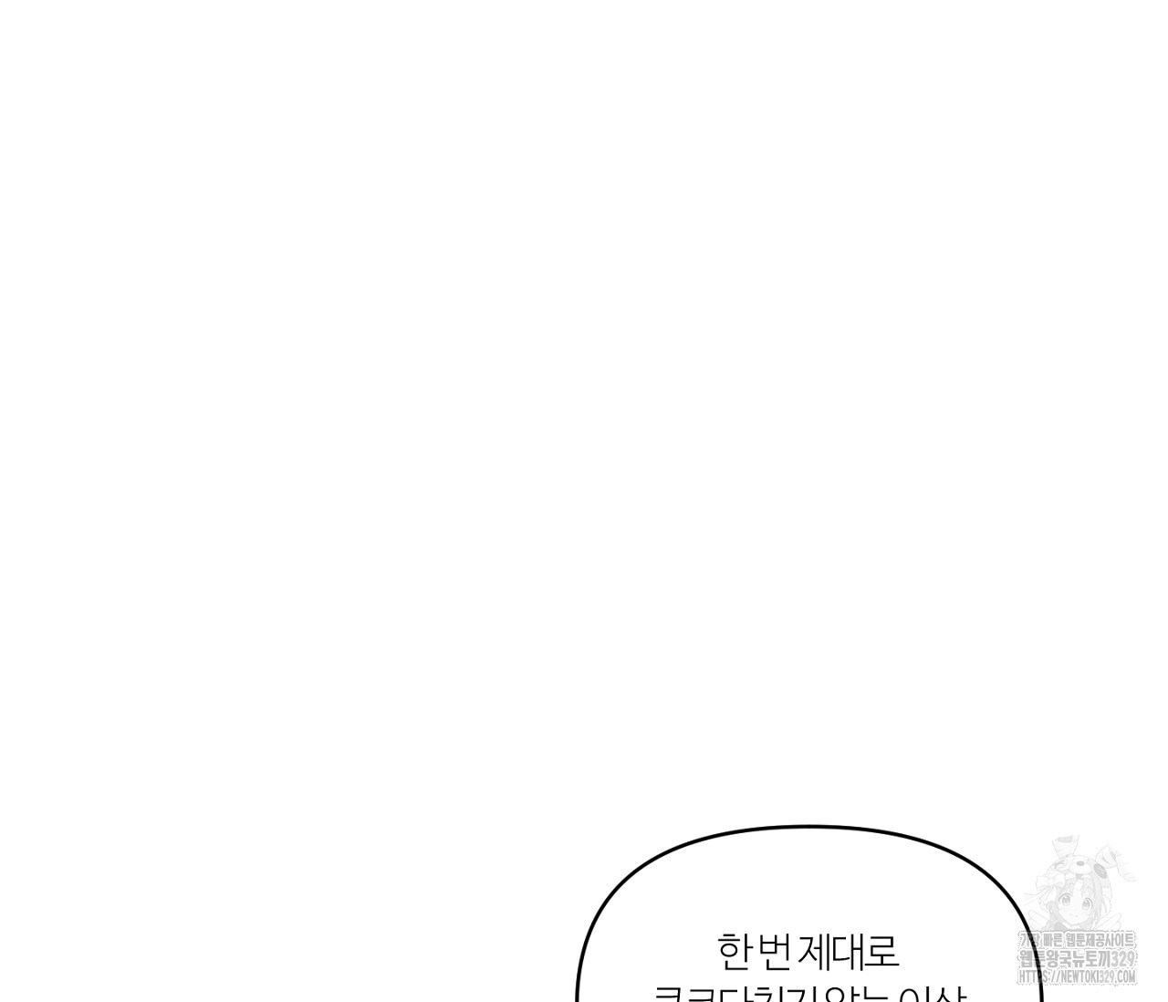 스파클링 베이비 13화 - 웹툰 이미지 94