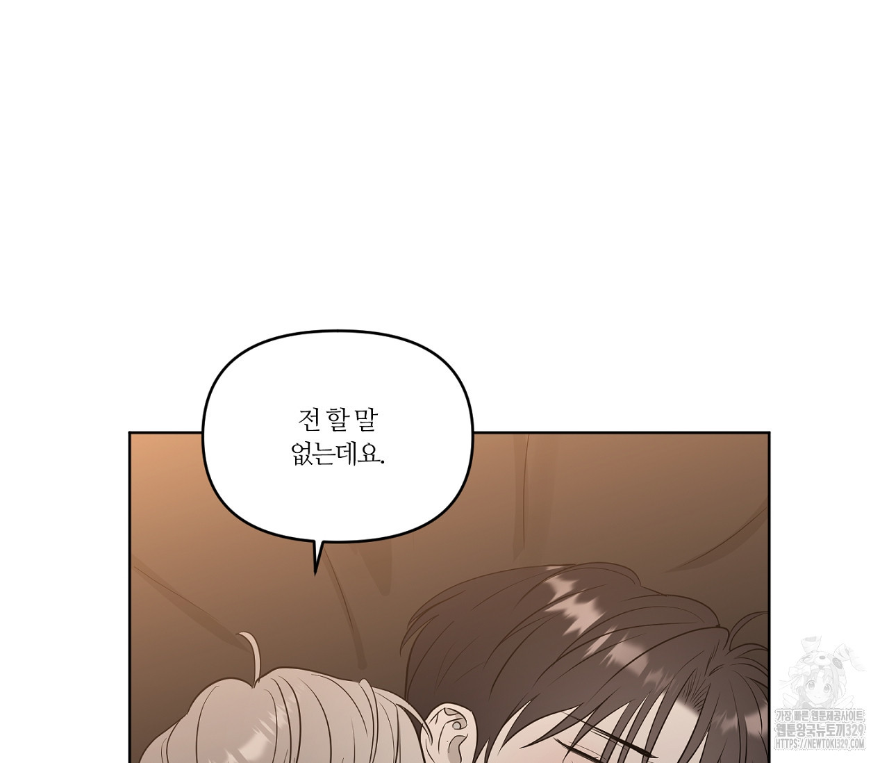 스파클링 베이비 13화 - 웹툰 이미지 130