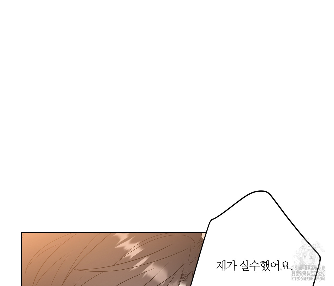 스파클링 베이비 13화 - 웹툰 이미지 198