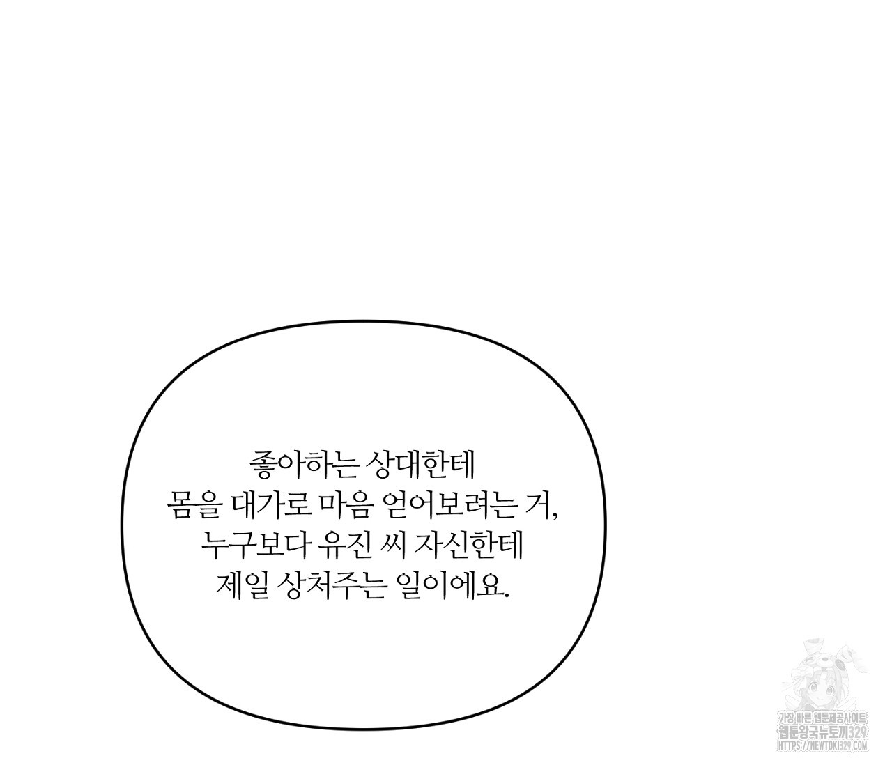스파클링 베이비 13화 - 웹툰 이미지 215