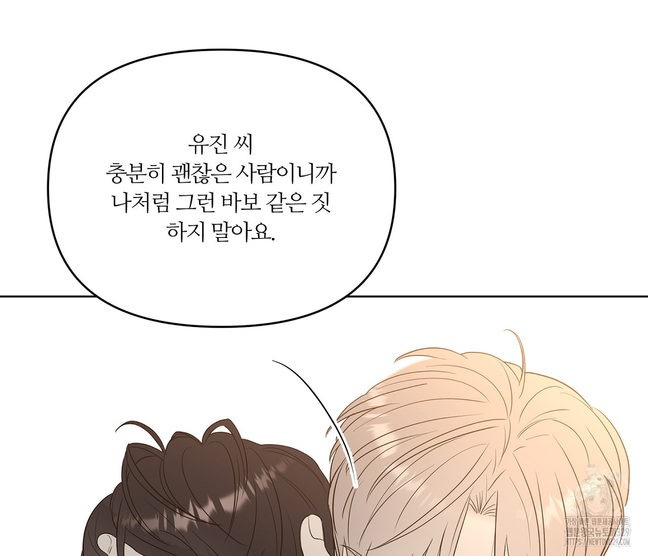 스파클링 베이비 13화 - 웹툰 이미지 219