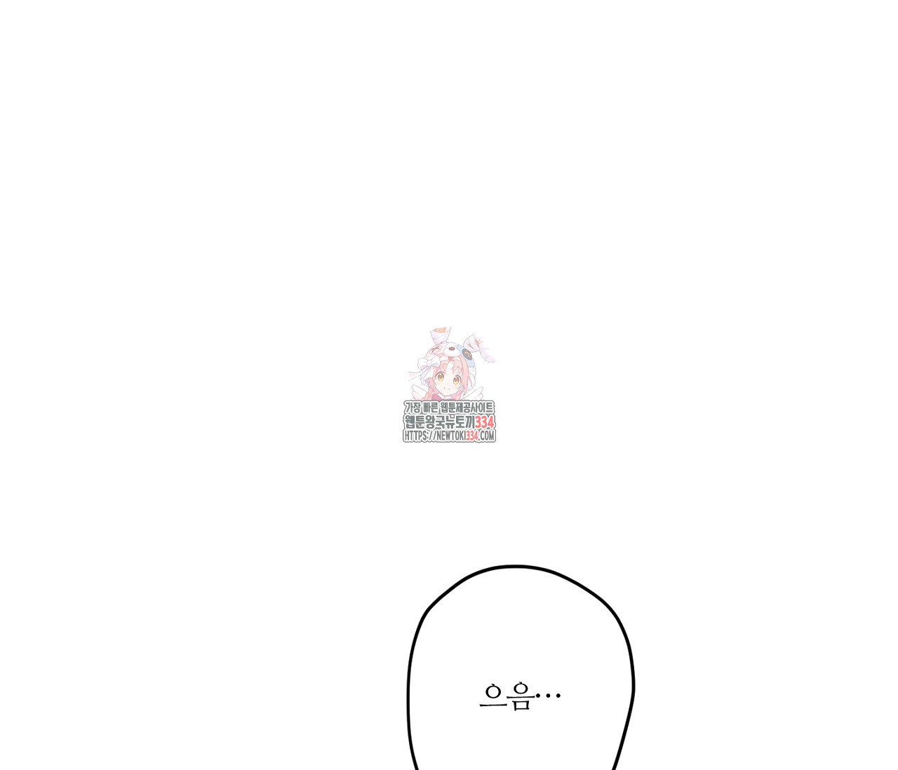 스파클링 베이비 17화 - 웹툰 이미지 1