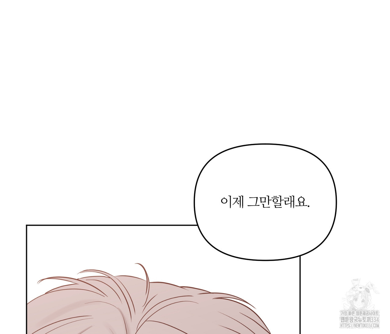 스파클링 베이비 17화 - 웹툰 이미지 33