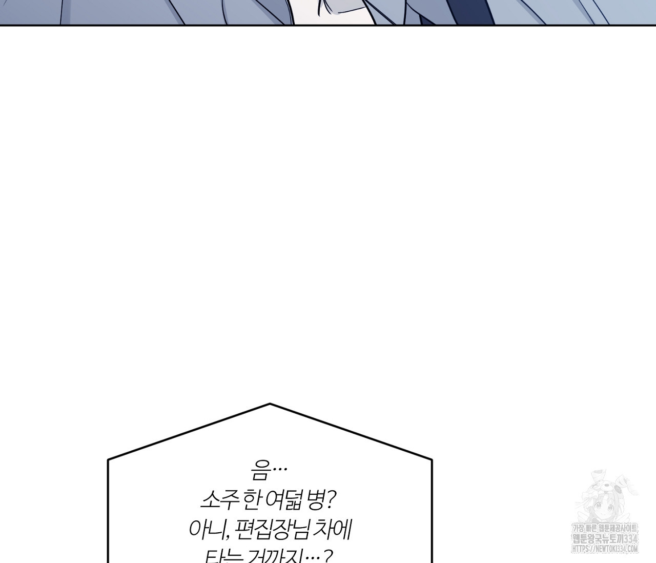 스파클링 베이비 17화 - 웹툰 이미지 85
