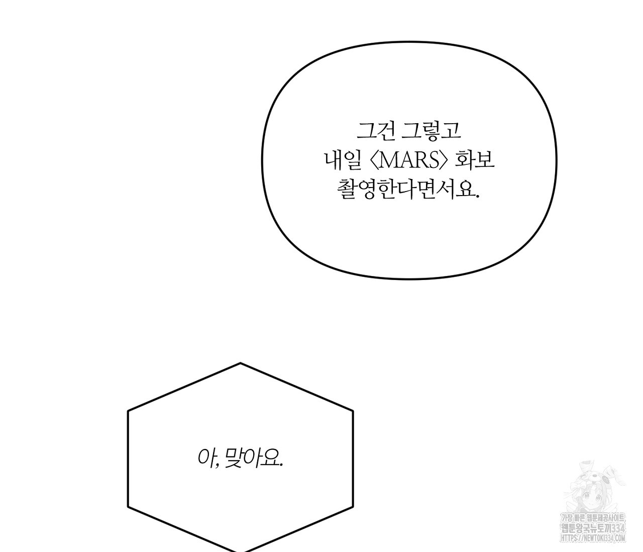 스파클링 베이비 17화 - 웹툰 이미지 94