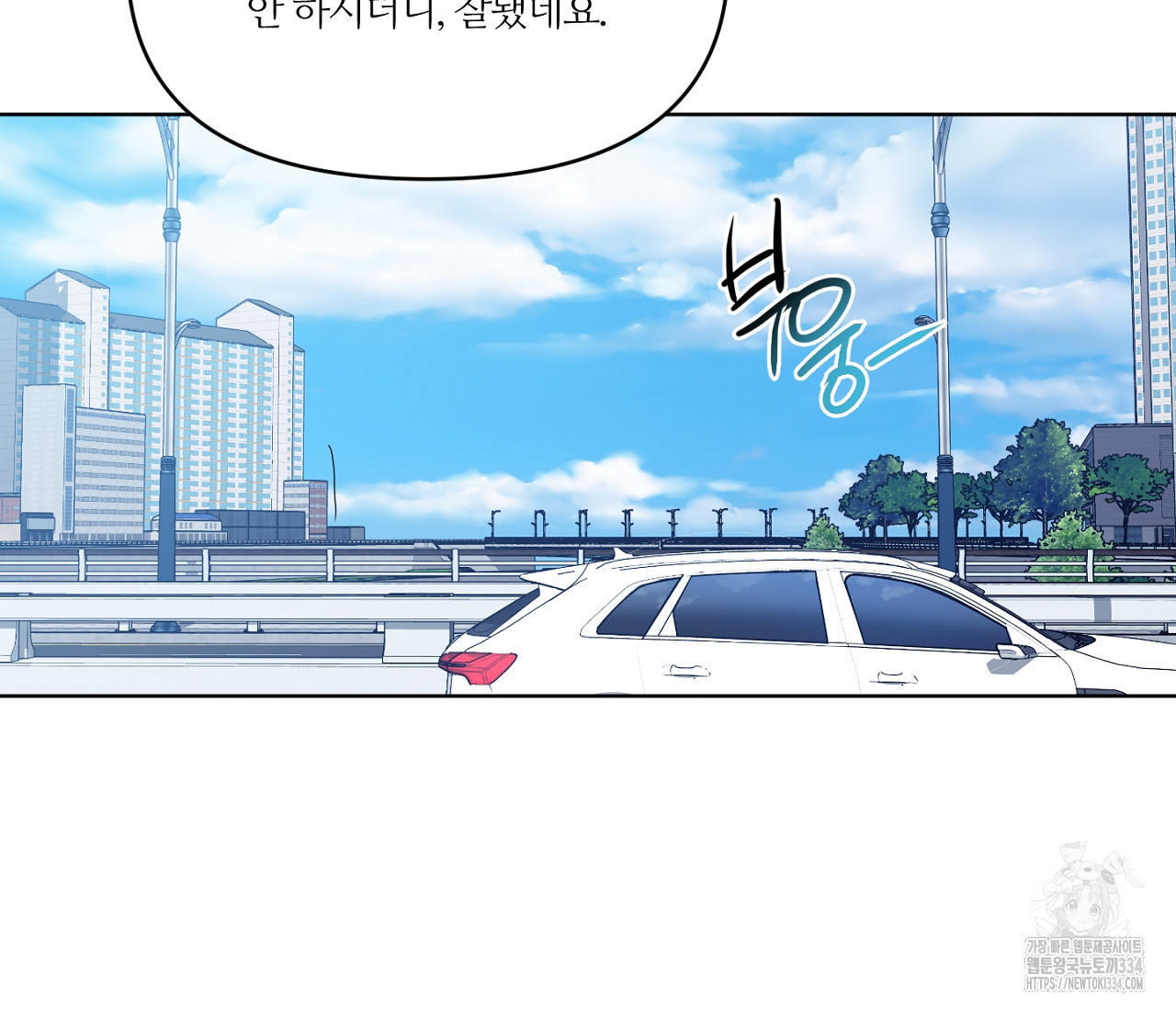 스파클링 베이비 17화 - 웹툰 이미지 96