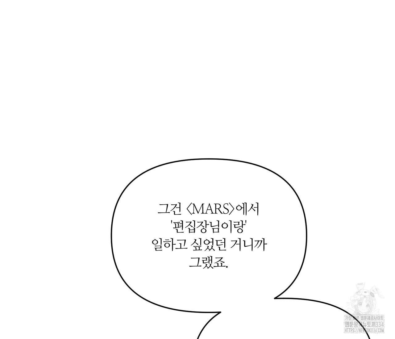 스파클링 베이비 17화 - 웹툰 이미지 97