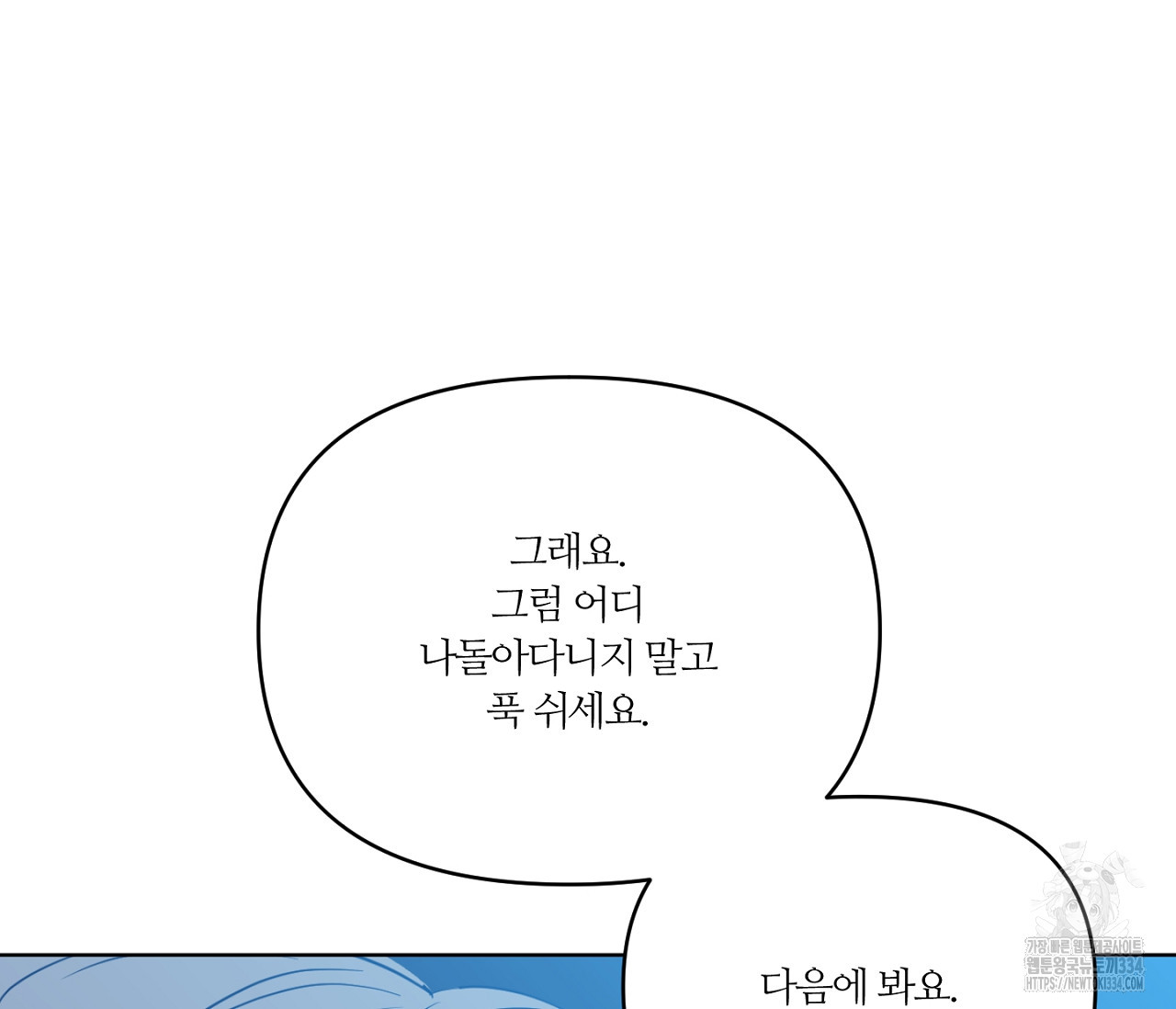 스파클링 베이비 17화 - 웹툰 이미지 103