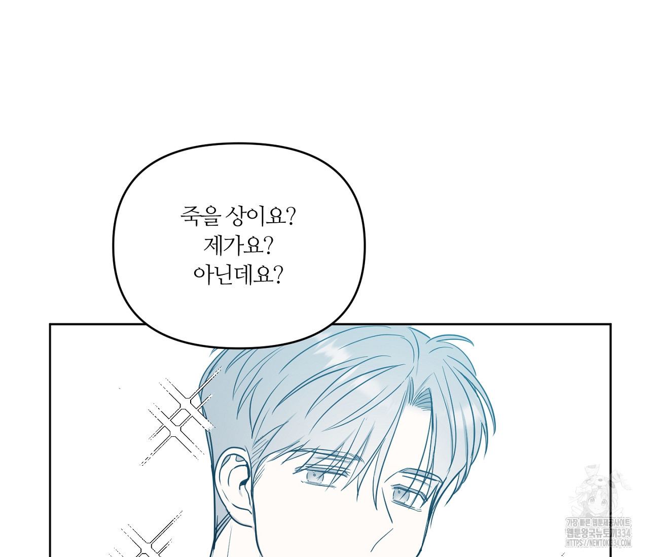 스파클링 베이비 17화 - 웹툰 이미지 120