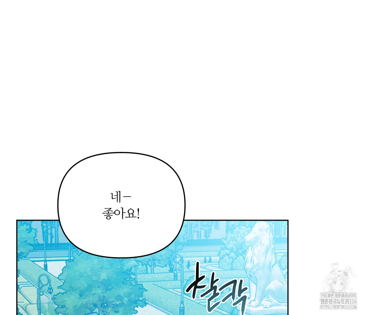 스파클링 베이비 17화 - 웹툰 이미지 139