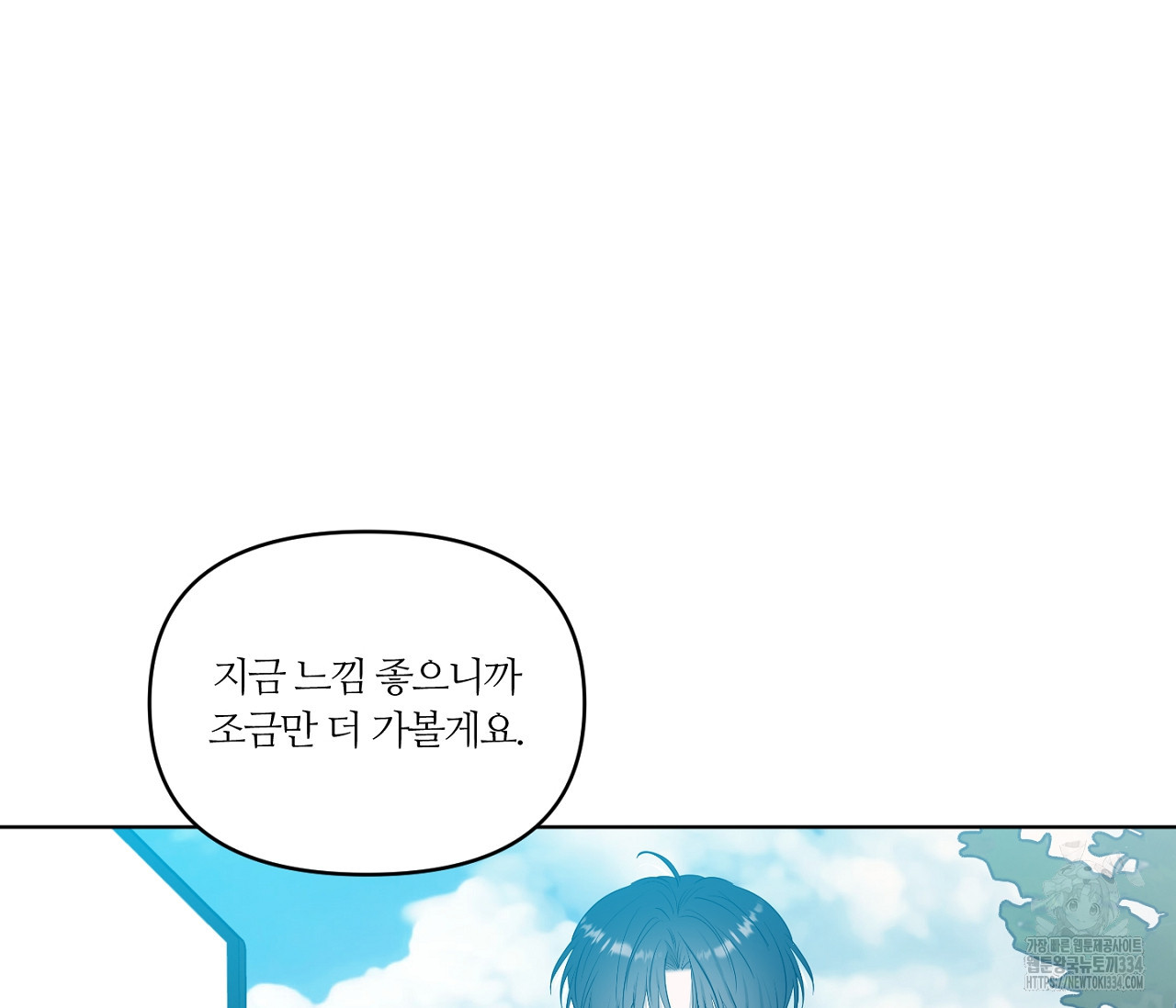스파클링 베이비 17화 - 웹툰 이미지 144