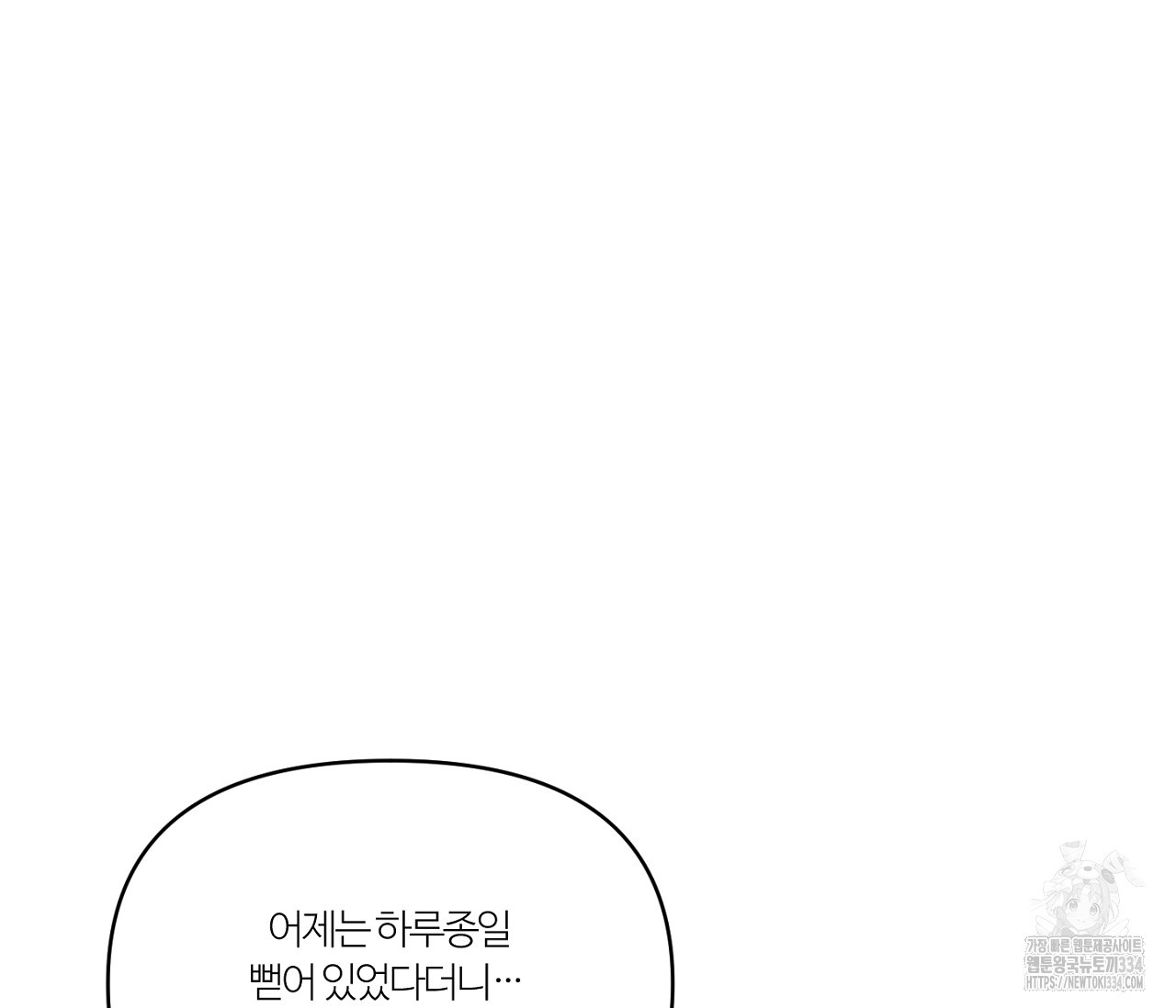 스파클링 베이비 17화 - 웹툰 이미지 155