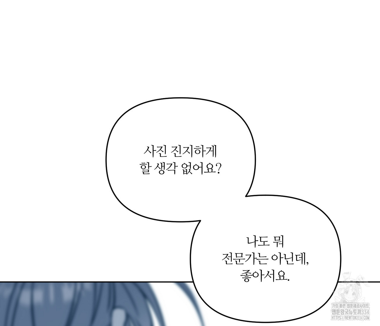 스파클링 베이비 17화 - 웹툰 이미지 163