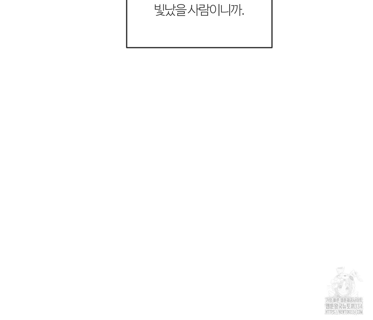 스파클링 베이비 17화 - 웹툰 이미지 182