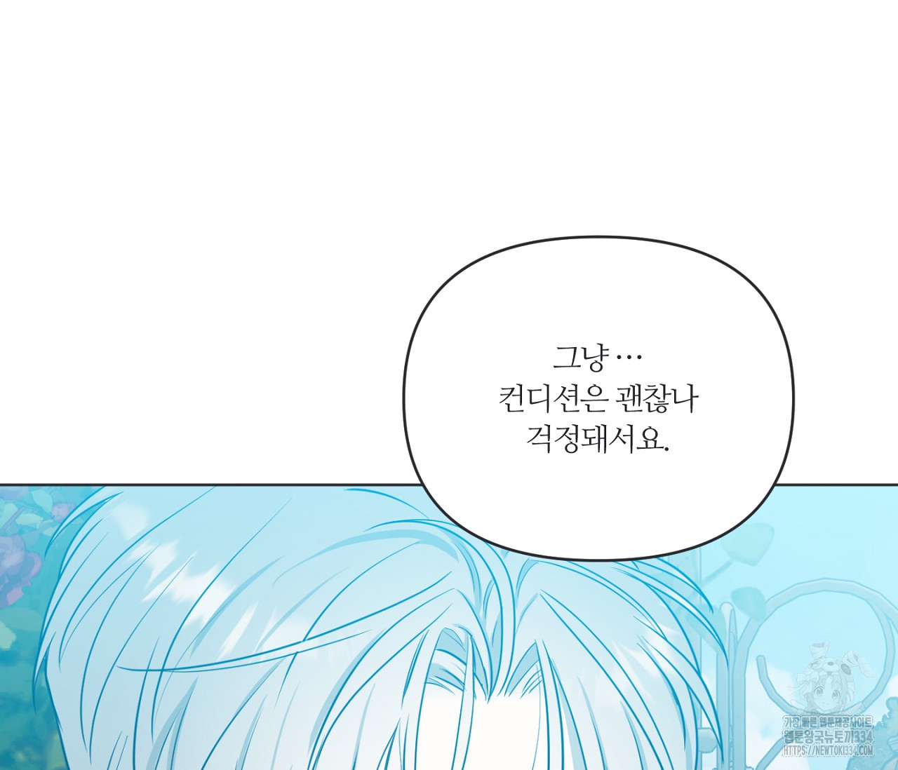 스파클링 베이비 17화 - 웹툰 이미지 213
