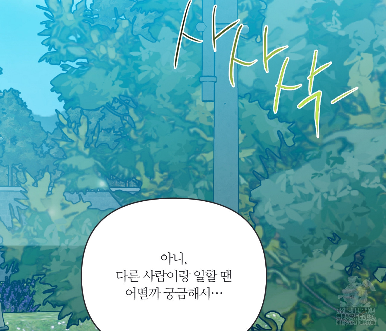 스파클링 베이비 17화 - 웹툰 이미지 217