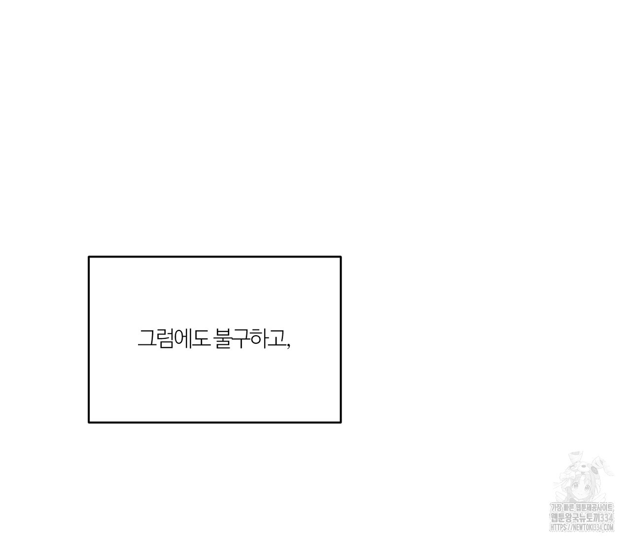 스파클링 베이비 17화 - 웹툰 이미지 234