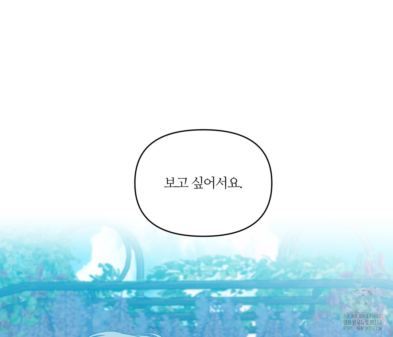 스파클링 베이비 17화 - 웹툰 이미지 235