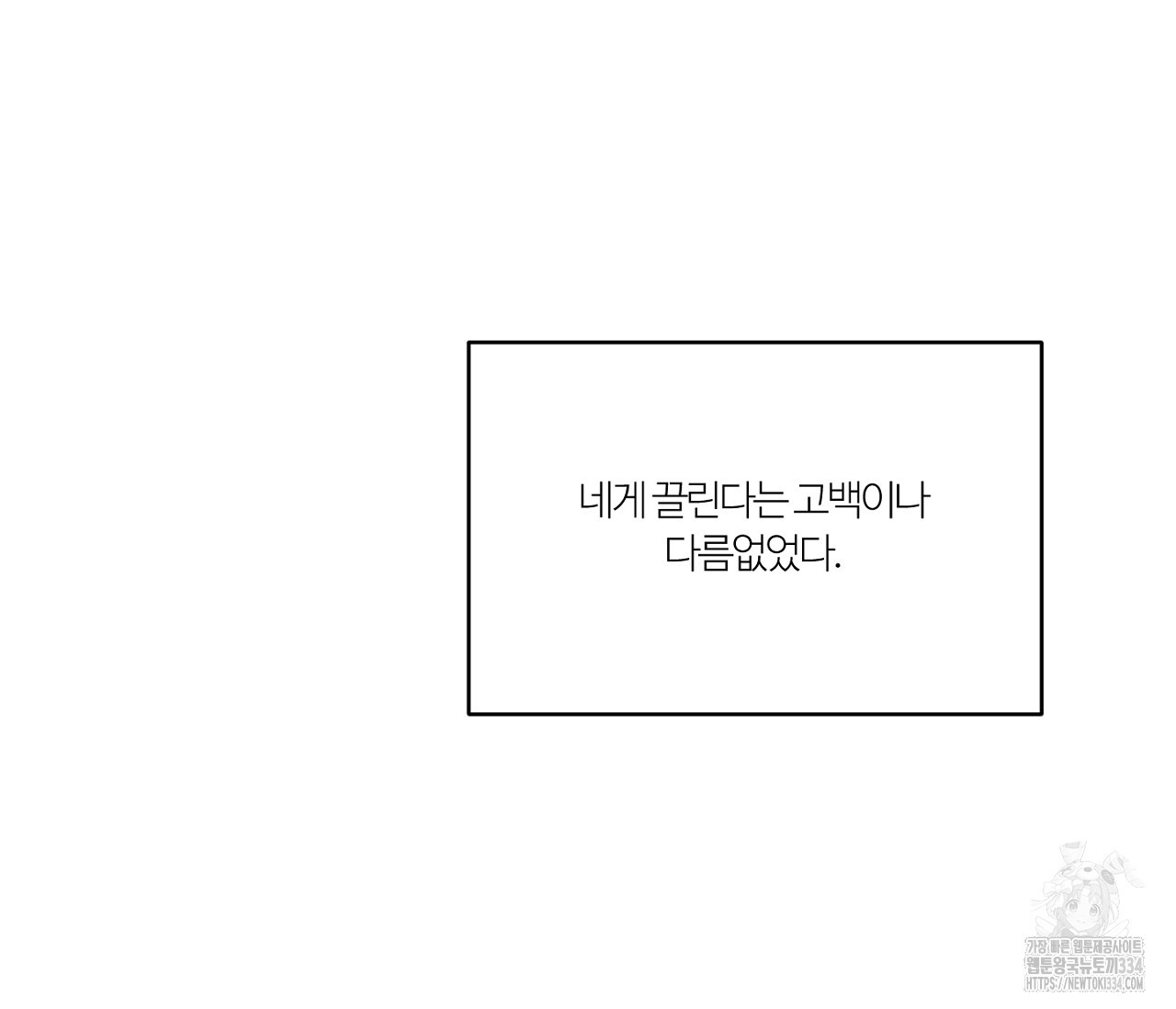 스파클링 베이비 17화 - 웹툰 이미지 238