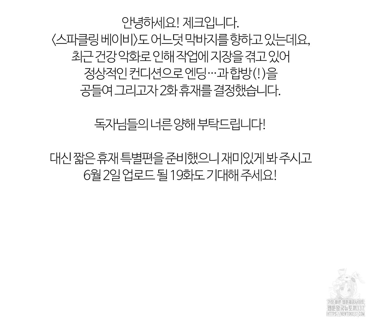 스파클링 베이비 휴재 특별편 - 웹툰 이미지 3