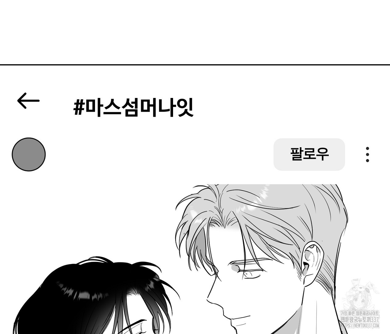 스파클링 베이비 휴재 특별편 - 웹툰 이미지 7
