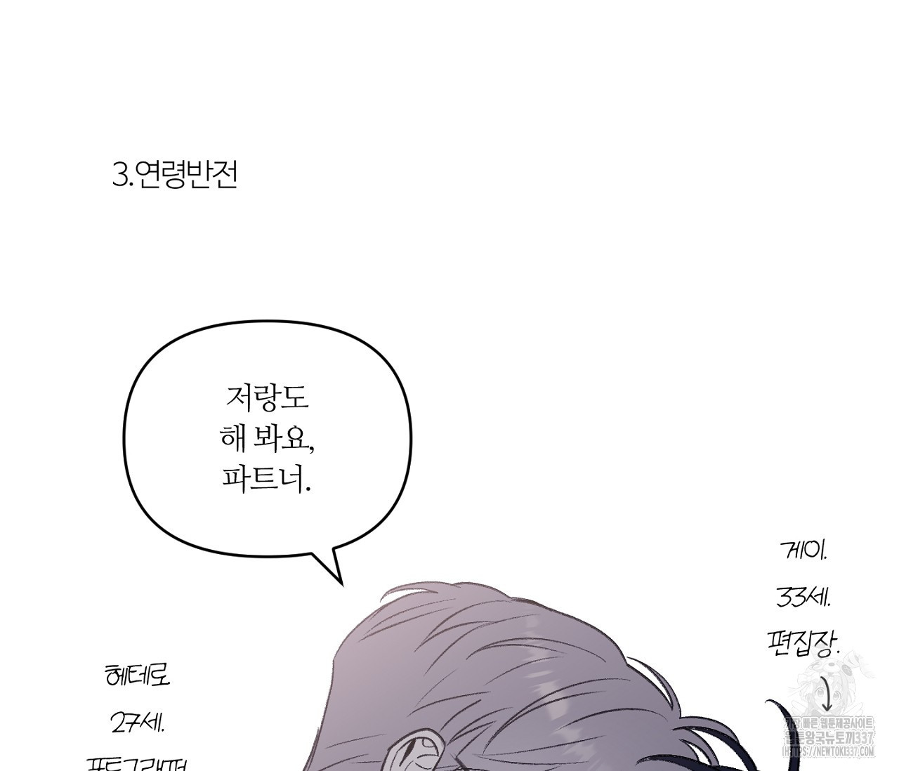 스파클링 베이비 휴재 특별편 - 웹툰 이미지 23