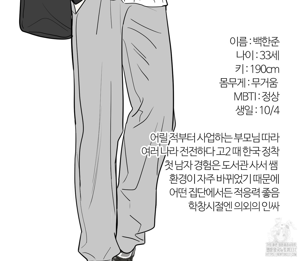 스파클링 베이비 휴재 특별편 - 웹툰 이미지 29