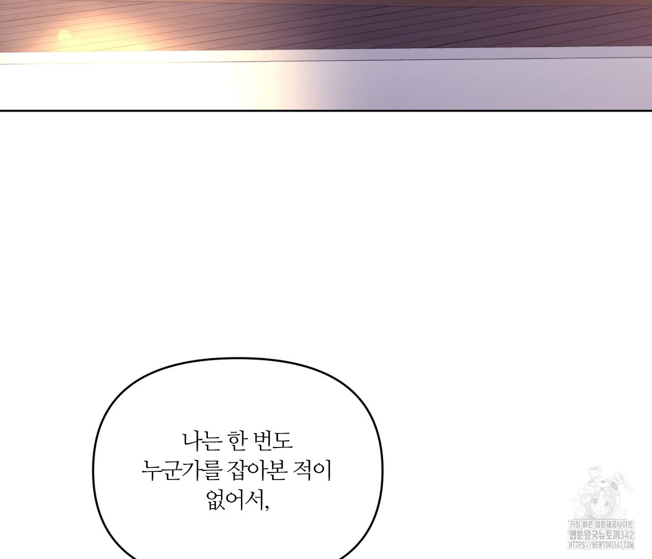 스파클링 베이비 21화 - 웹툰 이미지 20