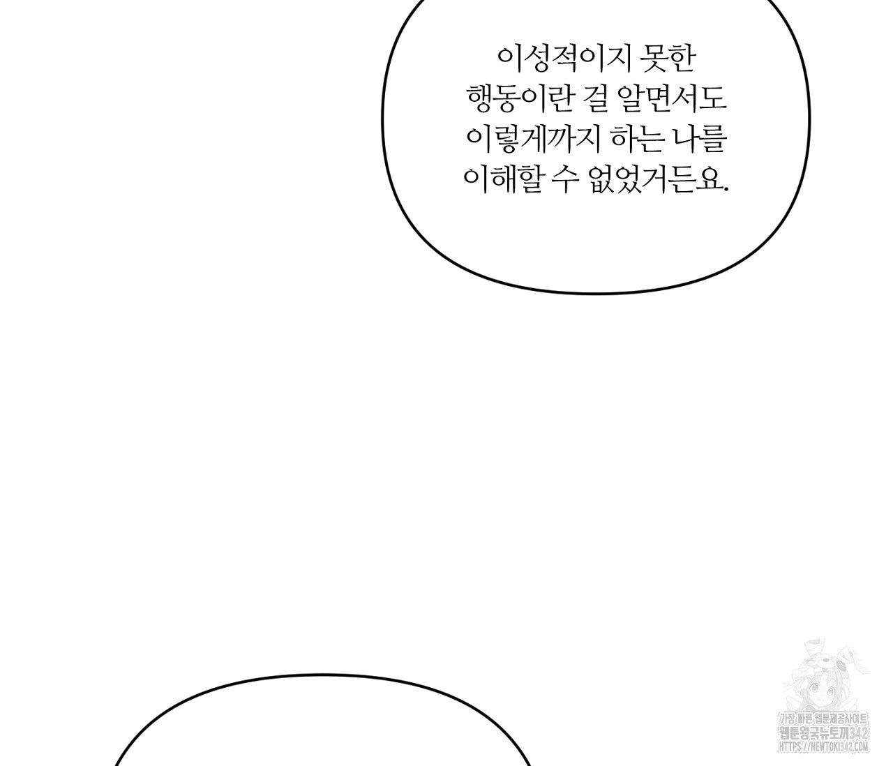 스파클링 베이비 21화 - 웹툰 이미지 22