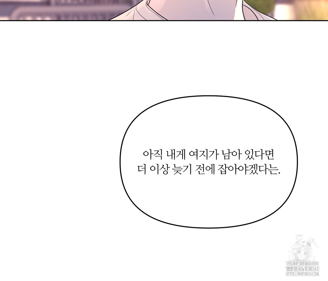 스파클링 베이비 21화 - 웹툰 이미지 24