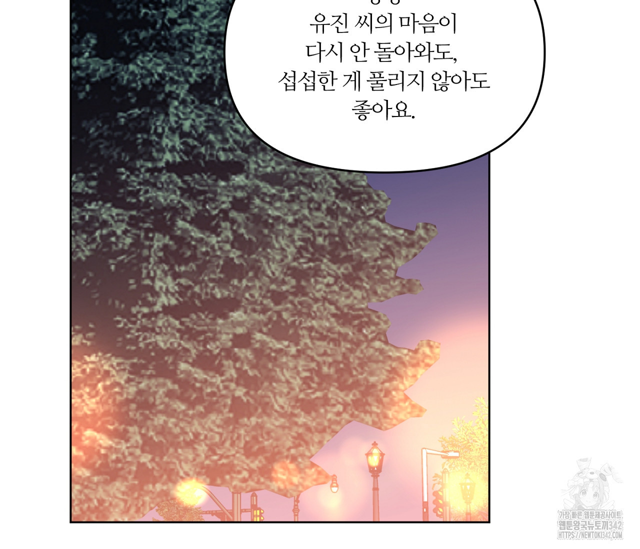 스파클링 베이비 21화 - 웹툰 이미지 26