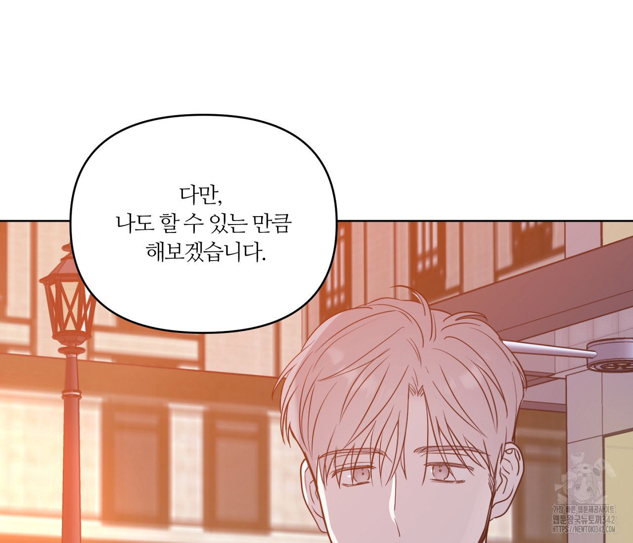 스파클링 베이비 21화 - 웹툰 이미지 28