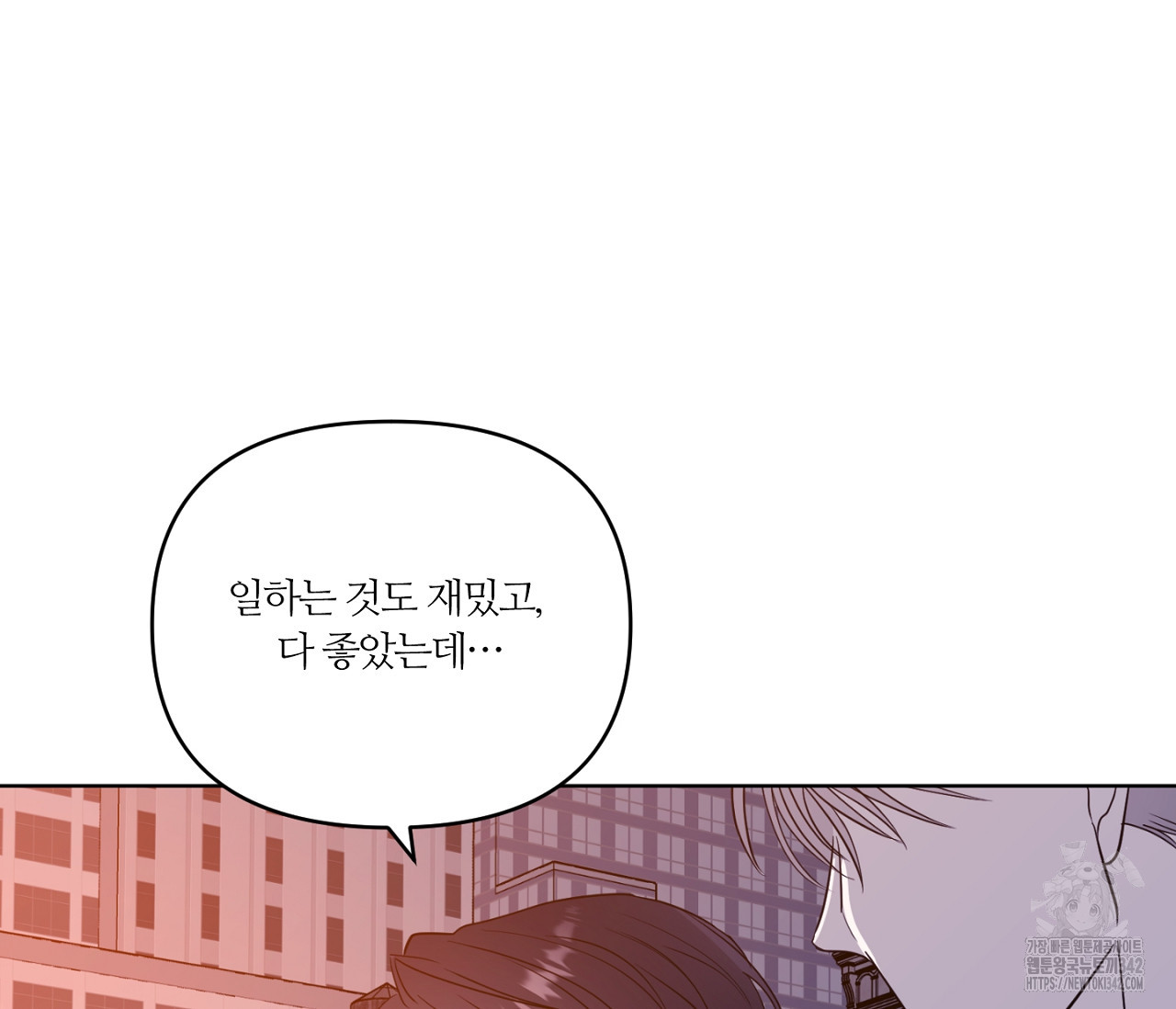 스파클링 베이비 21화 - 웹툰 이미지 42
