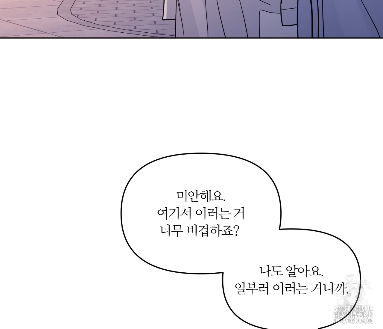 스파클링 베이비 21화 - 웹툰 이미지 44