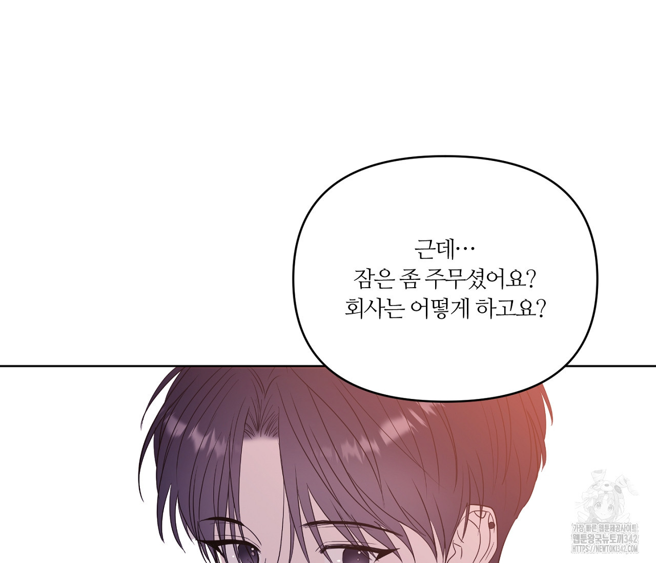 스파클링 베이비 21화 - 웹툰 이미지 46