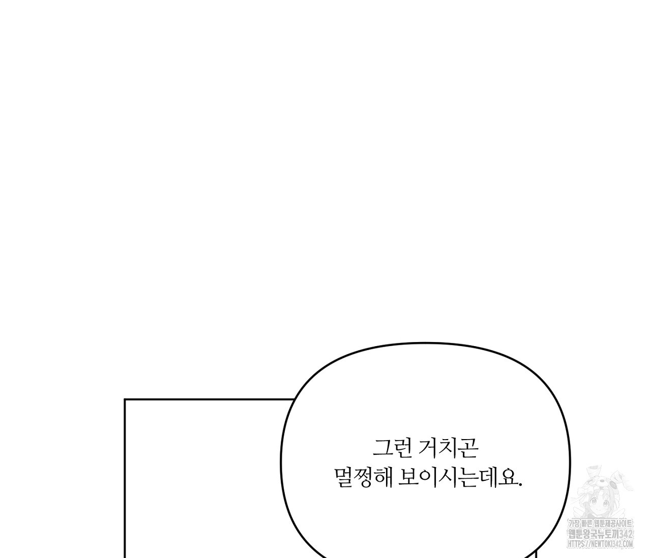 스파클링 베이비 21화 - 웹툰 이미지 50