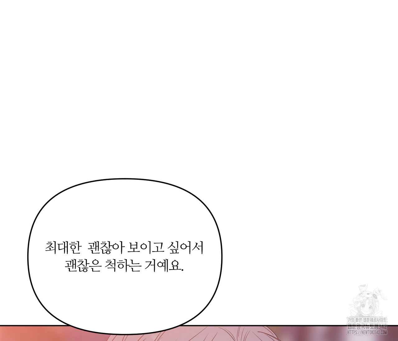 스파클링 베이비 21화 - 웹툰 이미지 52