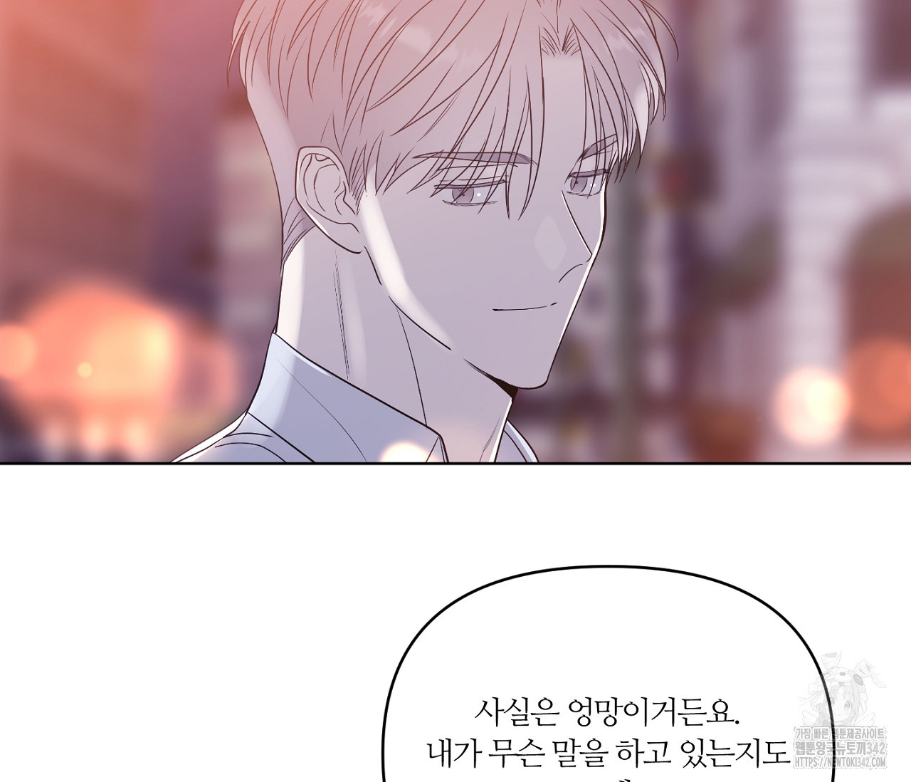 스파클링 베이비 21화 - 웹툰 이미지 53