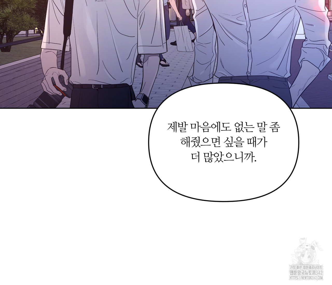 스파클링 베이비 21화 - 웹툰 이미지 60