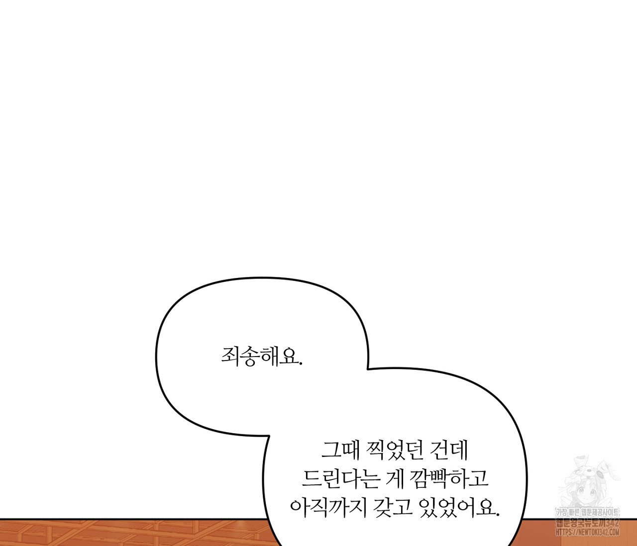 스파클링 베이비 21화 - 웹툰 이미지 104