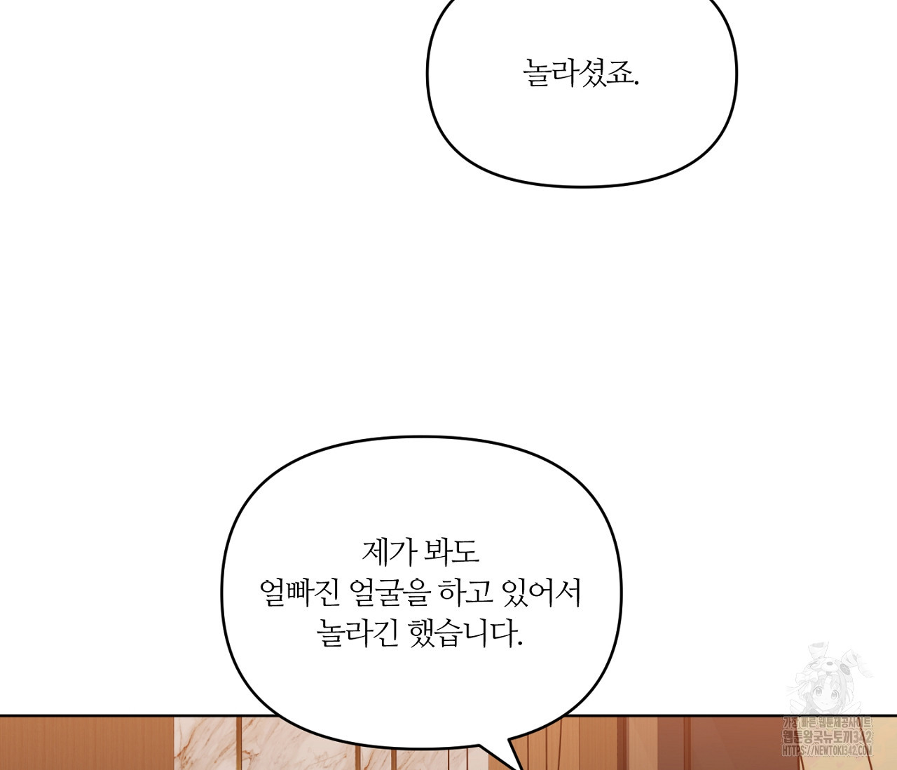 스파클링 베이비 21화 - 웹툰 이미지 106