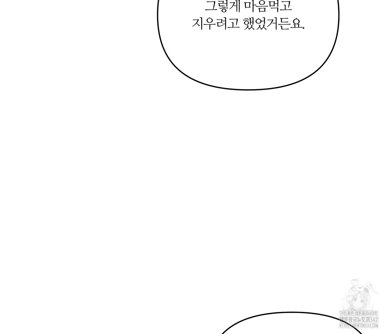 스파클링 베이비 21화 - 웹툰 이미지 115