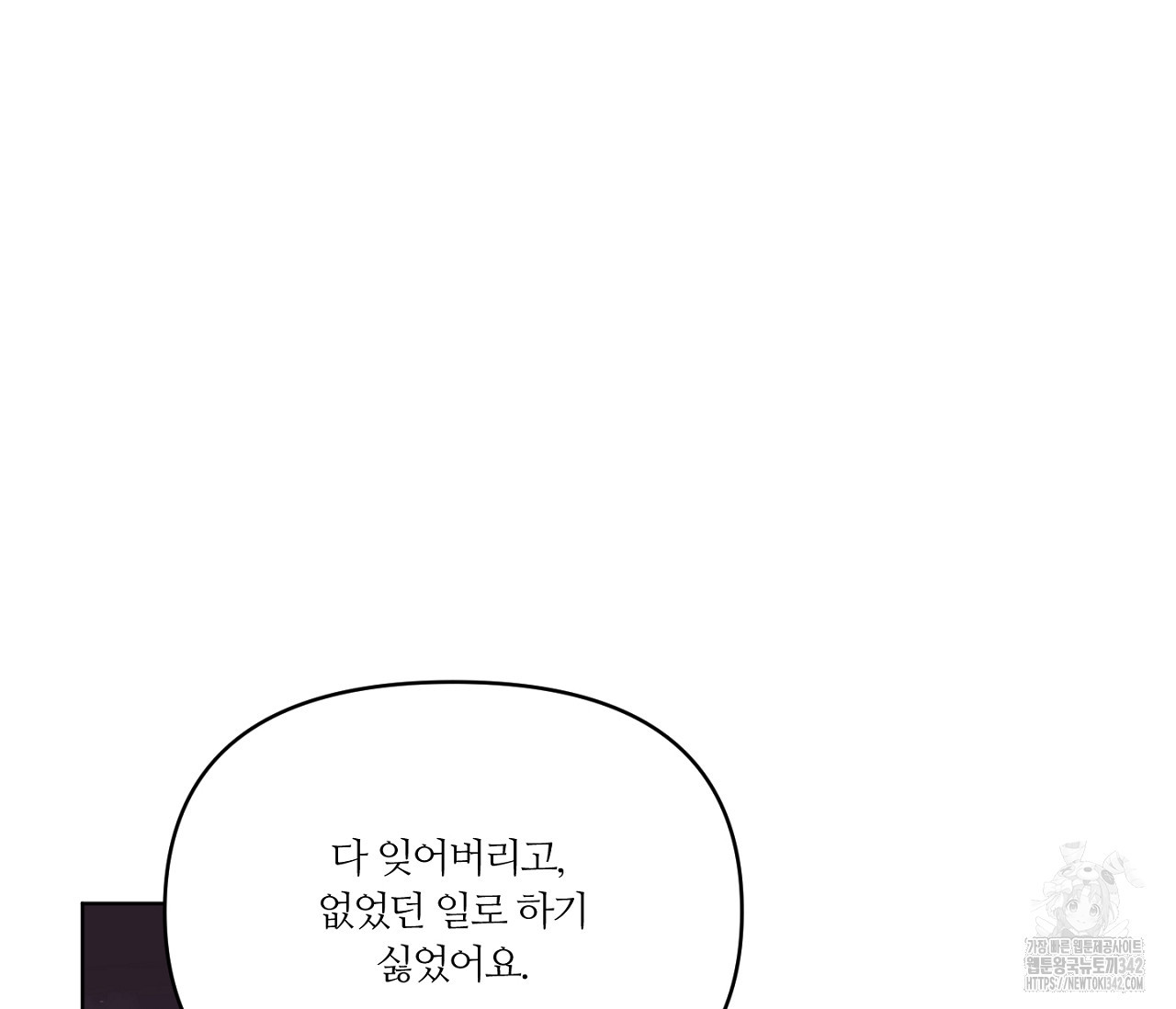 스파클링 베이비 21화 - 웹툰 이미지 118