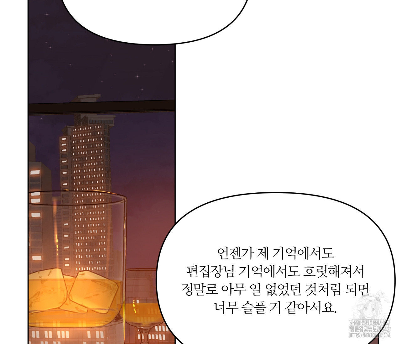스파클링 베이비 21화 - 웹툰 이미지 119