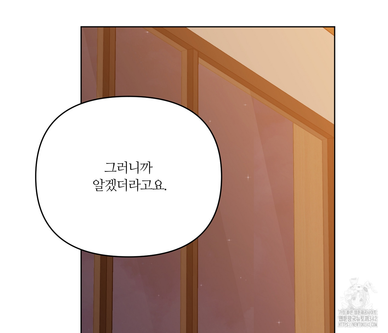 스파클링 베이비 21화 - 웹툰 이미지 125