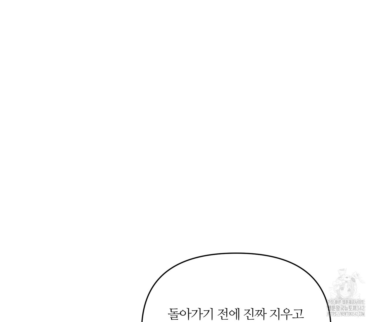 스파클링 베이비 21화 - 웹툰 이미지 132