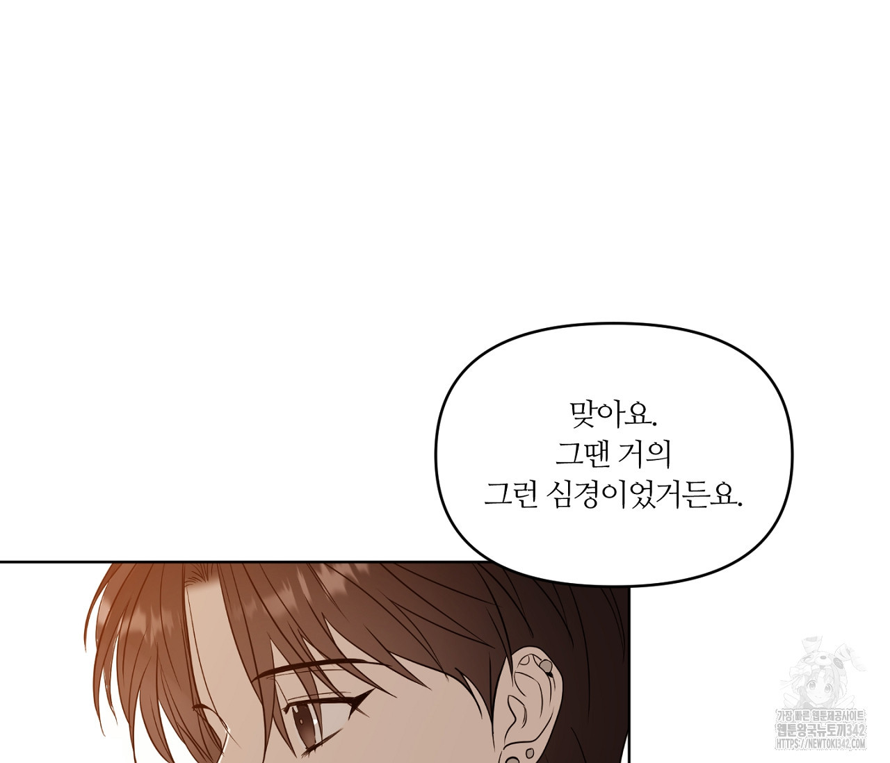 스파클링 베이비 21화 - 웹툰 이미지 138