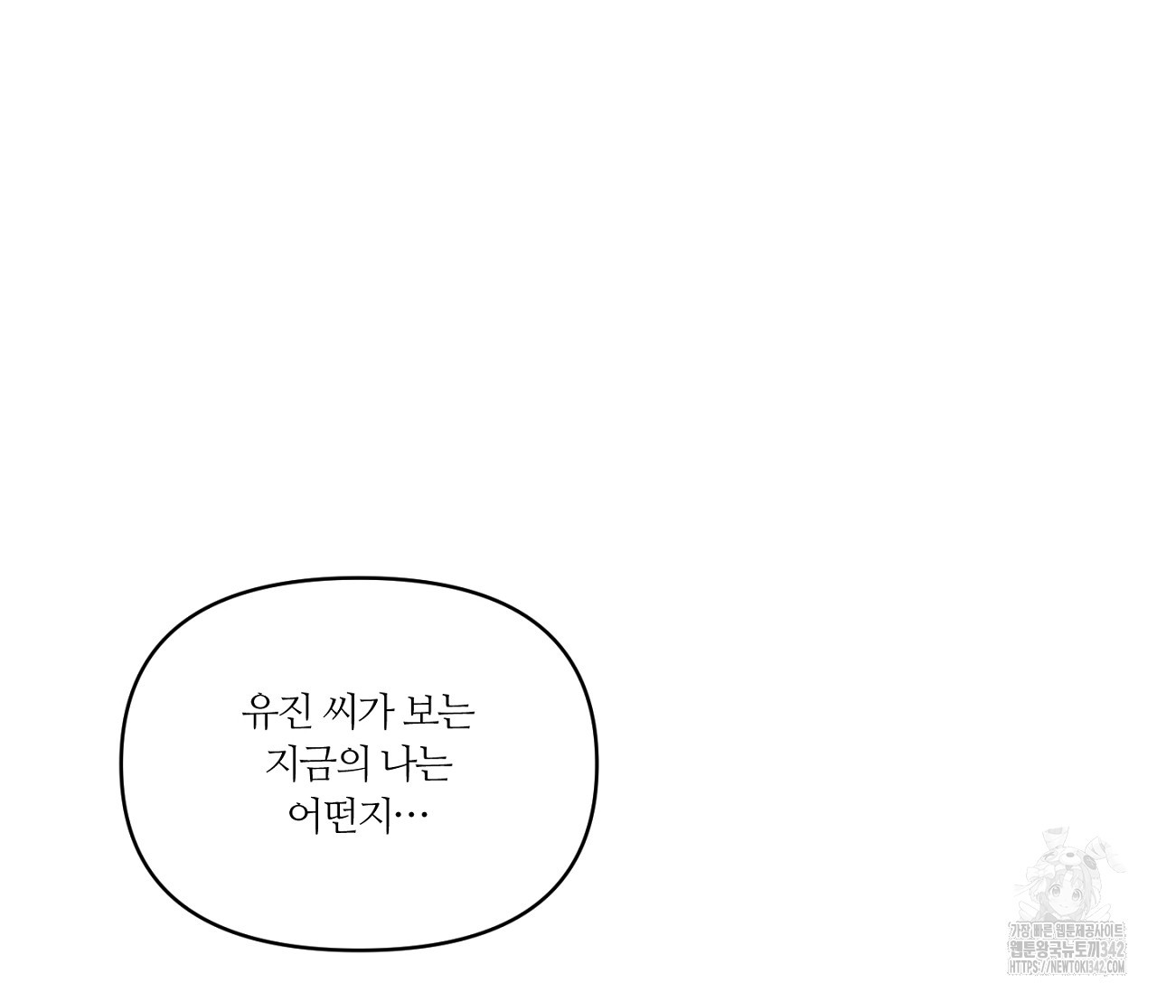 스파클링 베이비 21화 - 웹툰 이미지 144