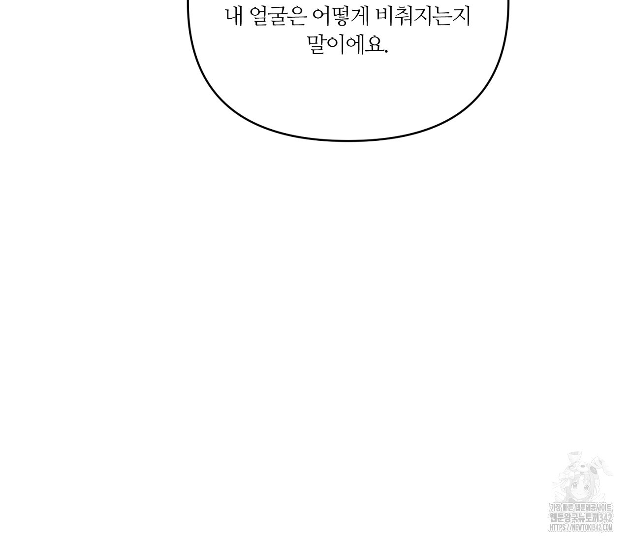 스파클링 베이비 21화 - 웹툰 이미지 146