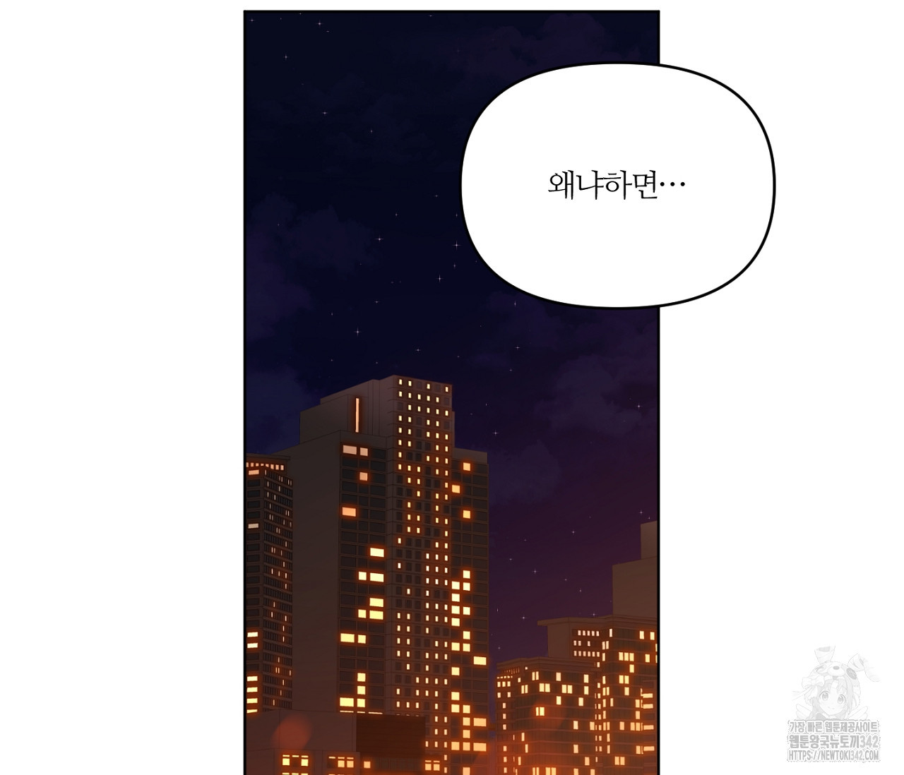 스파클링 베이비 21화 - 웹툰 이미지 147